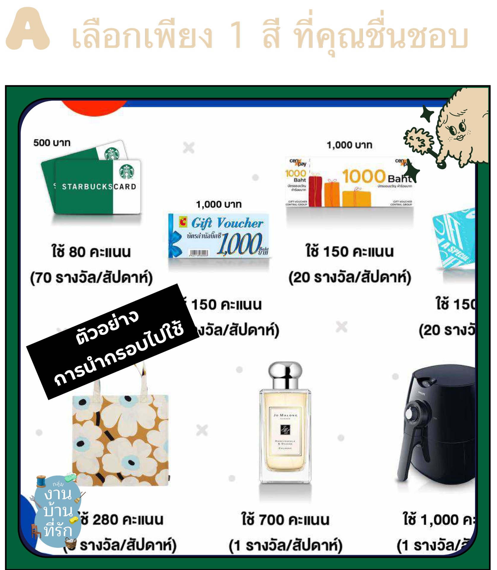 A เลือกเพียง 1 สีที่คุณชอบ