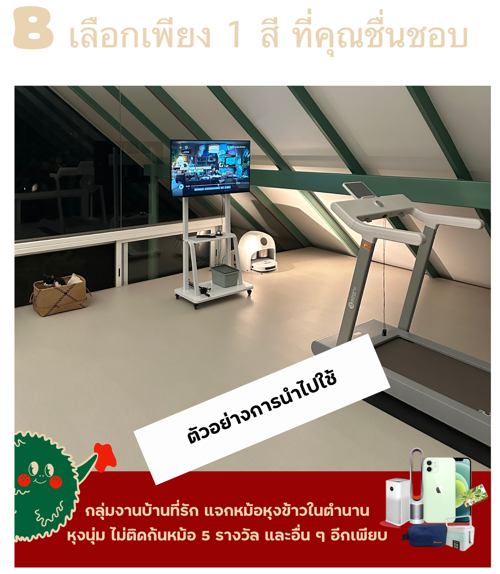 B เลือกเพียง 1 สีที่คุณชอบ